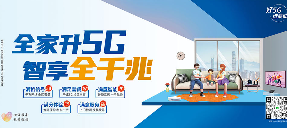 中国移动若尔盖县移动宽带